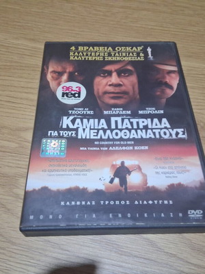 No Country for Old Men DVD used with Greek subtitles