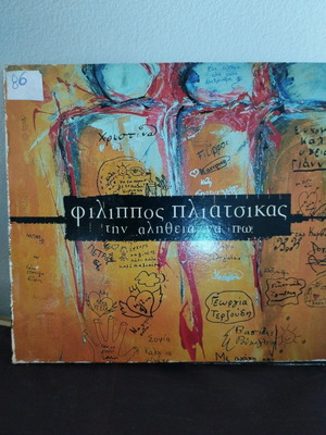 Φίλιππος Πλιάτσικας Την Αλήθεια Να Σου Πω CD μεταχειρισμένο, rock