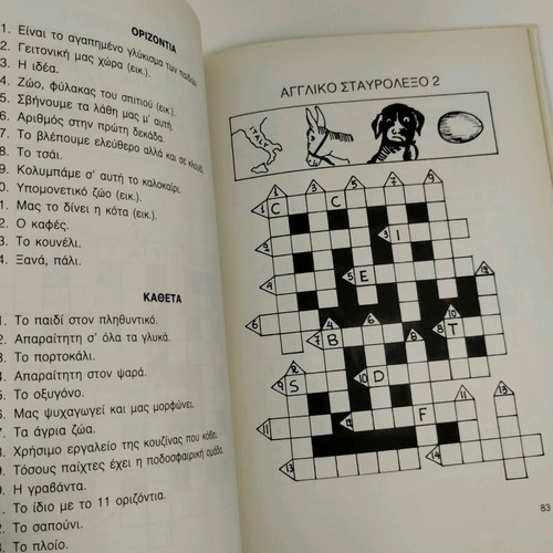 Ta Scholika Stavrolexa E' Dimotikou used, 1987
