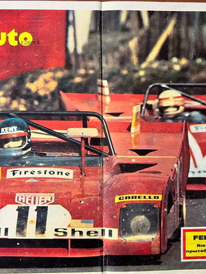 Αφίσα Ferrari 312 PB μεταχειρισμένη