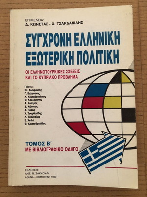 Modern Greek Foreign Policy Volume 2 used, history