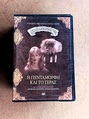 Theatrical The Beauty and the Beast DVD