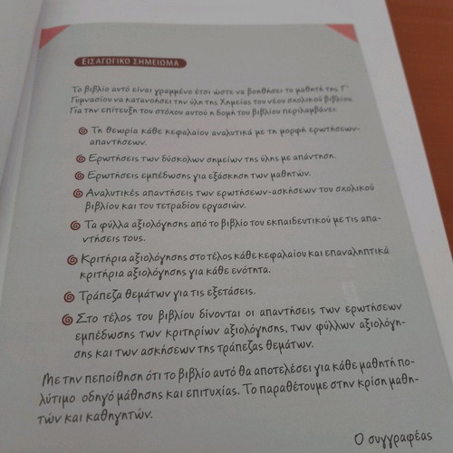 Chemistry Grade 3 Gymnasium used from Ellinoekdotiki