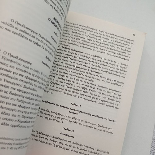 Collection of Legislation for Public Administration used, 1987 edition
