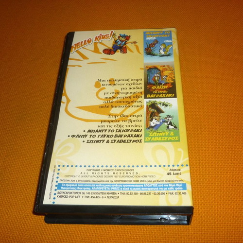 Moris the Mouse VHS tape used, dubbed in Greek
