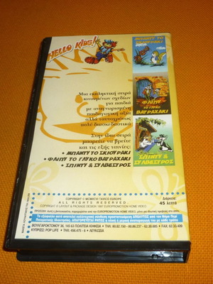 Moris the Mouse VHS tape used, dubbed in Greek