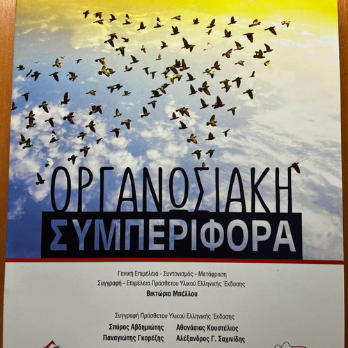 Organizational Behavior new book