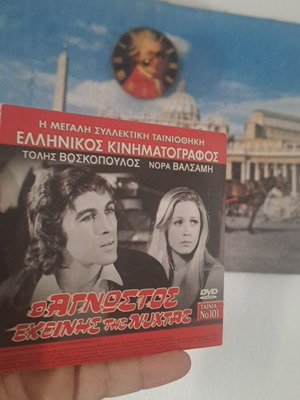 DVD 2 σε 1 ελληνικό και βρετανικό, σαν καινούργιο, κοινωνική ταινία