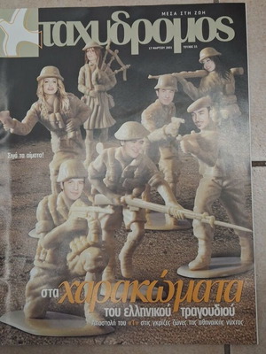 Tachydromos magazine like new