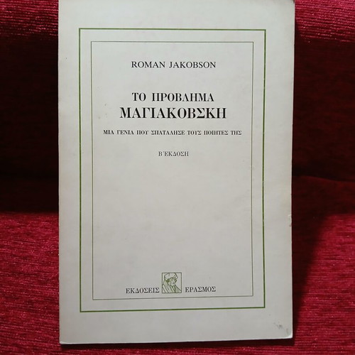 The Problem Mayakovsky by Roman Jakobson like new, Greek