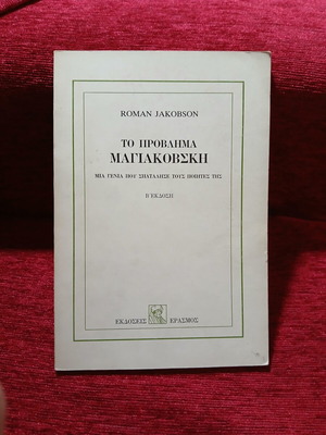 The Problem Mayakovsky by Roman Jakobson like new, Greek