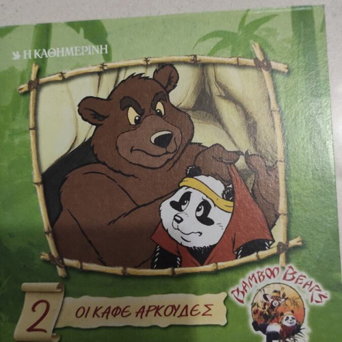 Bamboo Bears DVD used, children's animated series
