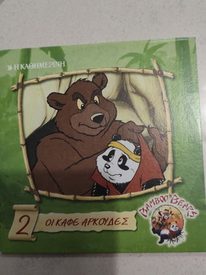 Bamboo Bears DVD used, children's animated series
