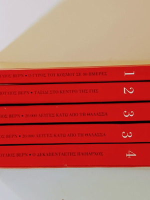 Jules Verne 5 books like new, pack
