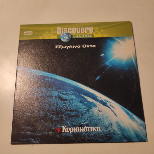 Discovery Channel DVD Alien Beings like new with Greek subtitles