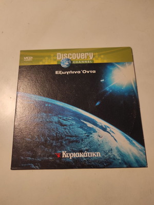 Discovery Channel DVD Alien Beings like new with Greek subtitles
