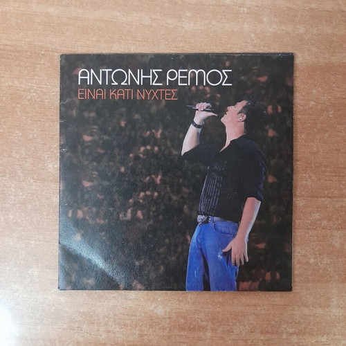 Antonis Remos Einai Kati Nyhtes CD, laiko