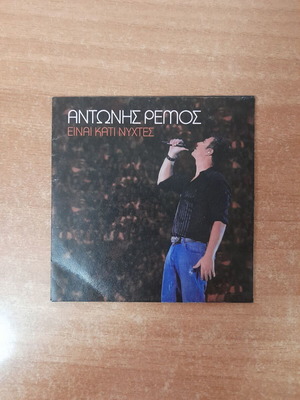 Antonis Remos Einai Kati Nyhtes CD, laiko