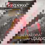  ΒΙΒΛΙΑ ΠΕΡΙΟΔΙΚΑ Ε (ΕΨΙΛΟΝ) ΙΑΤΡΙΚΑ - ΜΙΚΡΑ ΤΕΥΧΗ ΕΚΓ