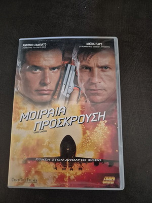 Crash Landing DVD like new with Greek subtitles
