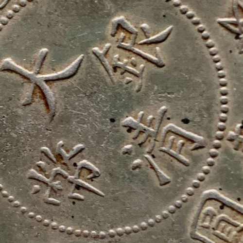 Copy rare silver coin China used, Qing Dynasty 1900
