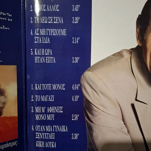 Stratos Dionysiou vinyl records used, set of 2, laiko