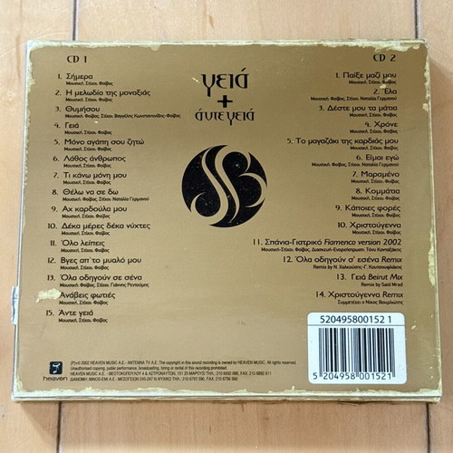 Despina Vandi Geia + Ante Geia Collector's Edition 2-CD set like new