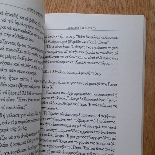 Book Pasadoroi kai Bastazoi used, Athina Kakouri