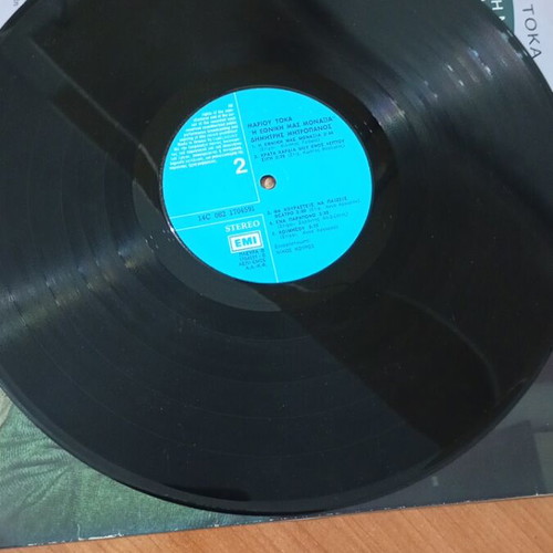 Η Εθνική Μας Μοναξιά vinyl record like new, laiko