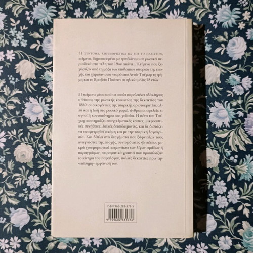 Oh Women Women! used book of short stories by Anton Chekhov