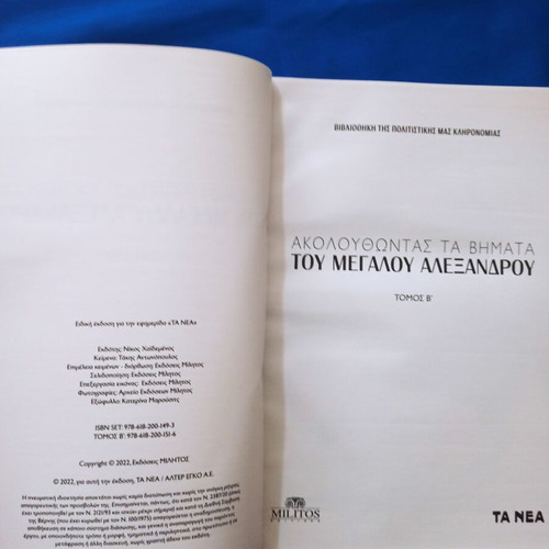 Following the Steps of Alexander the Great, Volumes A & B, 2022