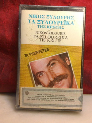 N. Xylouris cassette new, Ta Xyloureika traditional
