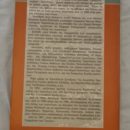 Book "Γραμμενοχώρια, Δήμος Μπιζανίου, Κόντσικα Ιωαννίνων" by Kostas P. Zakka, like new