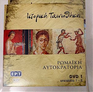 Ιστορική Ταινιοθήκη 18 dvd ΕΡΤ