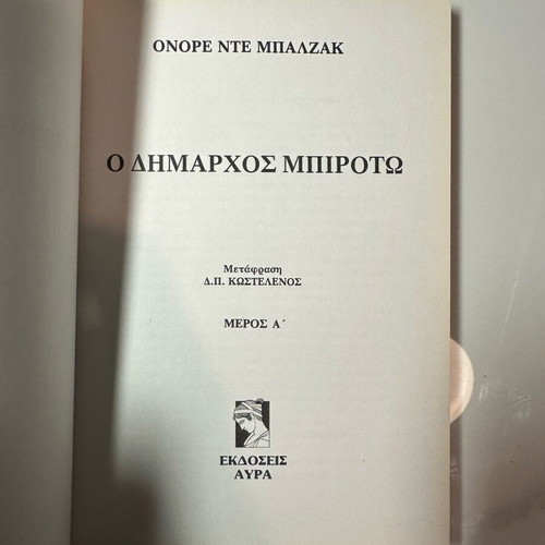 Masterpieces of French Literature The Mayor of Cirot Used Like New