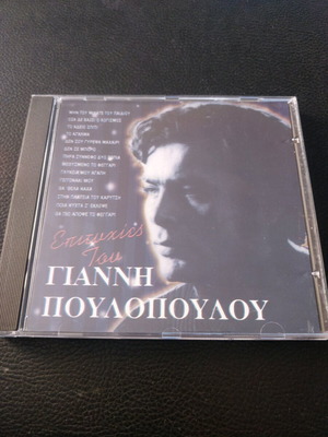CD Giannis Poulopoulos Epityhies Tou 1997 like new