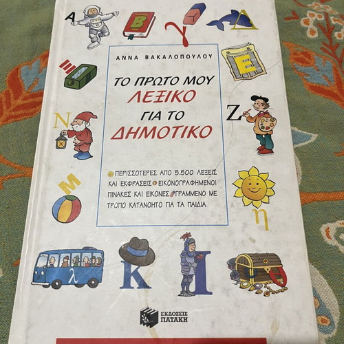 My First Dictionary for Primary School