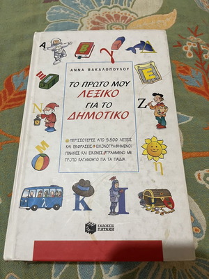 My First Dictionary for Primary School