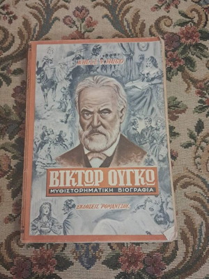 Victor Hugo novelistic biography by Adèle V. Hugo