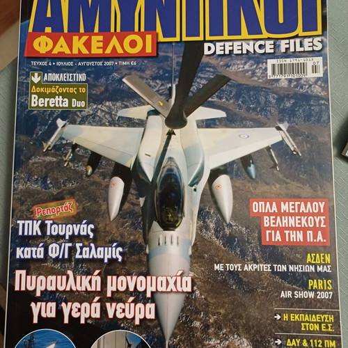 Amyntikoi Fakeloi magazines like new, set of 7 issues