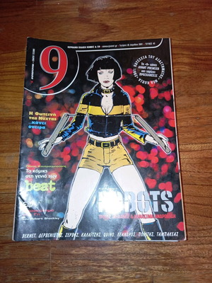 Eleftherotypia 9 magazine like new, pack of 20 issues