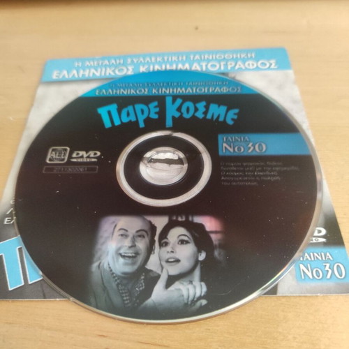 Pare Kosme DVD movie, Greek cinema, adventure comedy