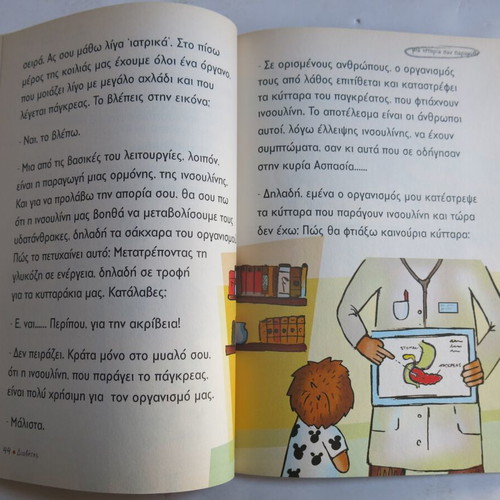 Book O Diavitis Apo To A Os To O like new
