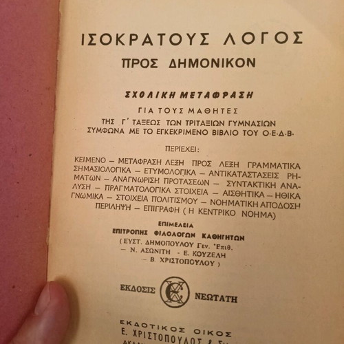 Isokratous Logos Pros Demonikon used educational book