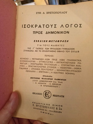 Isokratous Logos Pros Demonikon used educational book