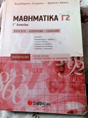 Mathematics G2 Derivative-Integral-Review new
