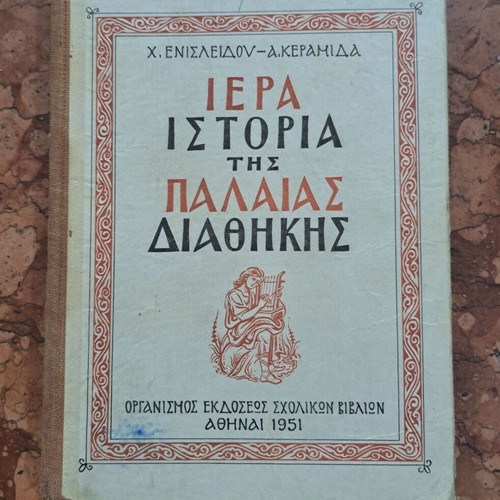 Iera Istoria tis Palaias Diathikis book like new, first edition 1951