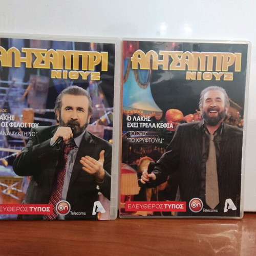 Al Tsantiri News 9 DVD set new, dubbed