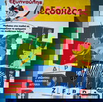 AS Εκπαιδευτικό Παιχνίδι Εξυπνούλης Ζωάκια Φάρμας για 3+ Ετών(πλήρης σύνθεση)  +Δώρο