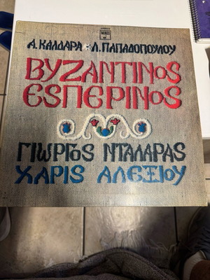 Vinyl Byzantine Esperinos used